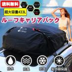 カーゴバッグ 433L大容量 ルーフキャリアバッグ 折り畳み 防雨 防雪 8本ベルト 取付簡単 二重PVC 防水加工 高強度 500D ナイロンカバー
