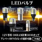 LEDバルブ T10 BA9S T16 T20 S25 12V ウェッジ球 バックランプ テールランプ ブレーキランプ レンズ 無極性 ホワイト アンバー レッド 2本