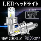 最強 ポン付け LEDヘッドライト 車検対応 H4 Hi/Lo切替 H7 H8 H11 H16 HB3 HB4 90W 20000ルーメン 6000K ホワイト オリジナルチップGXP7535 LM-M5P 送料無料