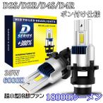 ショッピングHID ポン付け仕様 LEDヘッドライト バルブ D2S D2R D4S D4R 車検対応 純正HID交換 ポン付け 輸入車 35W 6000K 18000Lm 配線レス 2本セット