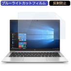 HP EliteBook 830 G7/CT 13.3 дюймовый 16:9 предназначенный голубой свет cut плёнка жидкокристаллический защитная плёнка отражающий предотвращение 