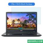 Acer Aspire E15 E5-576 15.6インチ 対応 ブ