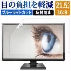  голубой свет cut плёнка персональный компьютер 21.5 дюймовый 16:9 жидкокристаллический защитная плёнка PC anti g редкость отражающий предотвращение дисплей монитор 