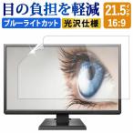  голубой свет cut плёнка PC 21.5 дюймовый 16:9 жидкокристаллический защитная плёнка персональный компьютер глянец specification g редкость дисплей монитор 
