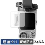 DJI RS 4 Mini защитная плёнка 9H высота твердость отражающий снижение плёнка 