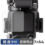DJI RS 5 защитная плёнка 9H высота твердость отражающий снижение плёнка сделано в Японии 