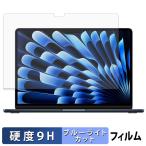 MacBook Air 13インチ用 保護フィルム（M5/M4対応）