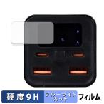 サンマックステクノロジーズ Tuna モバイルバッテリー20000mAH PD100W ( ディスプレイ ) 保護フィルム 9H高硬度 反射低減 ブルーライトカット フィルム 高硬度