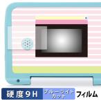 セガトイズ マウスできせかえ！ すみっコぐらしパソコン / パソコンプラス 保護フィルム 9H高硬度 ブルーライトカット フィルム 高硬度 日本製