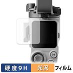 DJI RS 4 Mini защитная плёнка глянец specification 9H высота твердость плёнка 