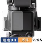 DJI RS 5 защитная плёнка глянец specification 9H высота твердость плёнка сделано в Японии 