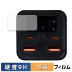 サンマックステクノロジーズ Tuna モバイルバッテリー20000mAH PD100W ( ディスプレイ ) 保護フィルム 9H高硬度 光沢仕様 フィルム 強化ガラスと同等の高硬度