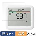 SwitchBot CO2センサー ( 温湿度計 ) 向けの 保護フィルム 9H高硬度 光沢仕様 フィルム 強化ガラスと同等の高硬度 日本製