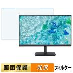 取り外し簡単 acer V227QHbi ブルーライ