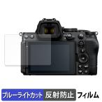 Nikon Z5II название для защитная плёнка отражающий снижение голубой свет cut плёнка 