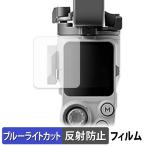 DJI RS 4 Mini для защитная плёнка отражающий снижение голубой свет cut плёнка 