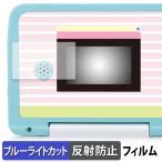 セガトイズ マウスできせかえ！ すみっコぐらしパソコン / パソコンプラス 保護フィルム 反射低減 ブルーライトカット フィルム 日本製