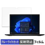 Lenovo ThinkPad L13 2-in-1 Gen 5 предназначенный защитная плёнка отражающий снижение голубой свет cut плёнка сделано в Японии 