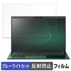 VAIO Pro PK-R用 保護フィルム 反射低減・ブルーライトカット