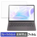 NEC LAVIE SOL ( 13.3 широкий 2025 год осень-зима модель ) защитная плёнка отражающий снижение голубой свет cut плёнка сделано в Японии 