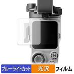DJI RS 4 Mini для защитная плёнка глянец specification голубой свет cut плёнка 
