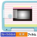 セガトイズ マウスできせかえ！ すみっコぐらしパソコン / パソコンプラス 保護フィルム 光沢仕様 ブルーライトカット フィルム 日本製