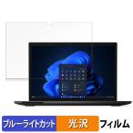 Lenovo ThinkPad L13 2-in-1 Gen 5 предназначенный защитная плёнка глянец specification голубой свет cut плёнка сделано в Японии 