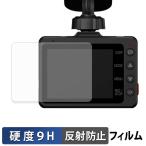 Yupiteru marumie Y-3300 / Y-3200 / Y-3100 / Z-310 / Z-320 / Z-330 ガラスフィルム (極薄ファイバー) 保護フィルム 反射低減