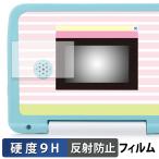 セガトイズ マウスできせかえ！ すみっコぐらしパソコン / パソコンプラス ガラスフィルム (極薄ファイバー) 保護フィルム 9H高硬度 反射低減 日本製