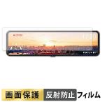 JADO 11インチ ドライブレコーダー ミラー型 T860 用 フィルム 反射低減 液晶 保護フィルム 日本製