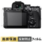 SONY α7R VI для плёнка отражающий снижение жидкокристаллический защитная плёнка 