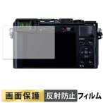 Panasonic LUMIX DC-LX100M2 / LX100 / TX1 / TZ85 / TZ70 / TZ60 / LF1 для плёнка отражающий снижение жидкокристаллический защитная плёнка 