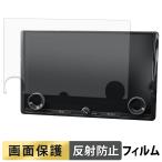 TOYOTA bZ4X XEAM10 / YEAM15 マイナーチェンジモデル ( 2025.10~現行 ) ナビ フィルム 反射低減 液晶 保護フィルム