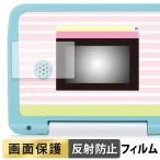 セガトイズ マウスできせかえ！ すみっコぐらしパソコン / パソコンプラス フィルム 反射低減 液晶 保護フィルム