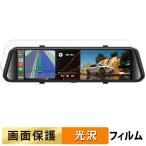 JADO 12インチ ドライブレコーダー ミラー型 G100S / G100S-ST 用 フィルム 高透過率 液晶 保護フィルム