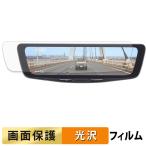 ALPINE DVR-DM1000A2-IC / DVR-DM1000A2-OC 用 フィルム 高透過率 液晶 保護フィルム 日本製