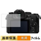 Panasonic LUMIX DC-G99M2 для плёнка высота проникновение показатель жидкокристаллический защитная плёнка 