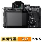SONY α7R VI для плёнка высота проникновение показатель жидкокристаллический защитная плёнка 