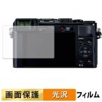 Panasonic LUMIX DC-LX100M2 / LX100 / TX1 / TZ85 / TZ70 / TZ60 / LF1 для плёнка высота проникновение показатель жидкокристаллический защитная плёнка сделано в Японии 