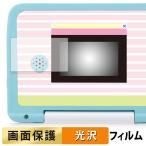 セガトイズ マウスできせかえ！ すみっコぐらしパソコン / パソコンプラス フィルム 高透過率 液晶 保護フィルム 日本製