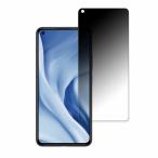 ショッピングmi 11 lite 5g Xiaomi Mi 11 Lite 5G 向けの 360度 覗き見防止 フィルム ブルーライトカット 日本製