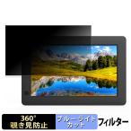 KEIAN デジタルフォトフレーム KDI72FR 向けの 360度 覗き見防止 フィルム ブルーライトカット 日本製