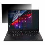 Lenovo ThinkPad X1 Carbon Gen 9 14型 14インチ 16:10 向けの 覗き見防止 プライバシーフィルター タブ・粘着シール式 ブルーライトカット 保護フィルム