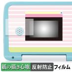 セガトイズ マウスできせかえ！ すみっコぐらしパソコン / パソコンプラス ペーパーライク フィルム 紙のような書き心地 液晶 保護フィルム 反射低減 日本製