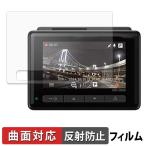 Pioneer VREC-DZ410D / VREC-DZ410DII 用 保護フィルム 曲面対応 反射低減 キズ修復 日本製