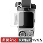 DJI RS 4 Mini для защитная плёнка искривление поверхность соответствует отражающий снижение царапина восстановление 