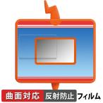 タカラトミー ポケットモンスター キミもポケモン博士! スマホロトムPad ( 画面用 ) 向けの 保護フィルム 曲面対応 反射低減 キズ修復 日本製