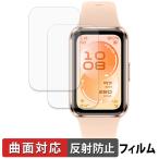 HUAWEI Band 11 (2 шт. комплект ) для защитная плёнка искривление поверхность соответствует отражающий снижение царапина восстановление 