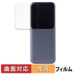 UGREEN Nexode モバイルバッテリー 20000mAh 130W 保護フィルム 曲面対応 光沢仕様 キズ修復 日本製