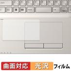  Fujitsu LIFEBOOK NH серии NH90/H1 / NH77/H1 / WN1/H1 / WNB/H1 / WN1/J3 ( Touch накладка ) защитная плёнка искривление поверхность соответствует глянец specification царапина восстановление сделано в Японии 